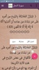 أضواء البيان في إيضاح القرآن screenshot 21