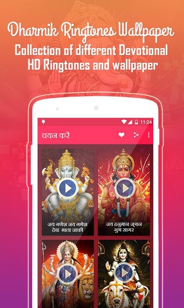 Dharmik Ringtones Wallpaper - Preview 4