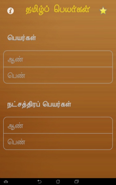 Tamil Baby Names - Preview 6