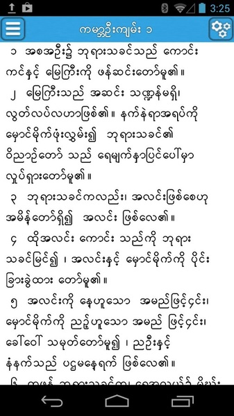 Myanmar Bible - Preview 5