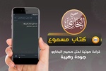 قراءة صوتية لمتن صحيح البخاري screenshot 1