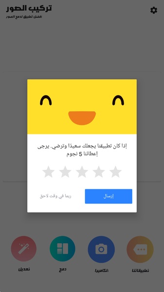 برنامج دمج الصور‎ 2.0 Screen Views 5