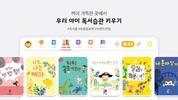 아이들나라 - 어린이책, 놀이학습, 오디오북 screenshot 6