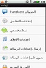 Handcent SMS Arabic language pack screenshot 1