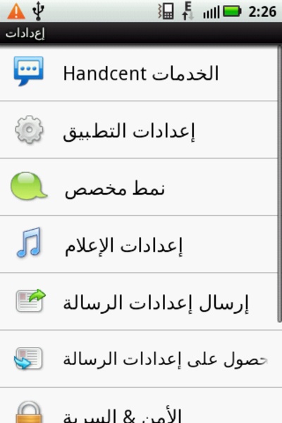 Handcent SMS Arabic language pack - Preview 1