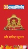 Kalnirnay Ganesh Puja screenshot 8