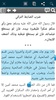 قصص العلامة محمد أمين شيخو screenshot 1
