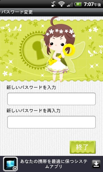 Fairy App Lock - Preview 1