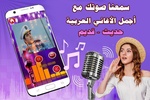 كاريوكي العرب - سمعنا صوتك screenshot 4