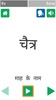 हिन्दी पाठशाला screenshot 7