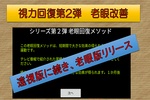 老眼回復メソッド screenshot 5