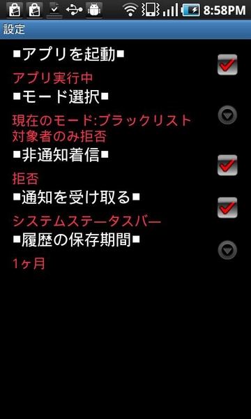 Call Blocking Blacklist - Preview 5