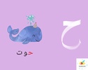 حروفي العربيه screenshot 10
