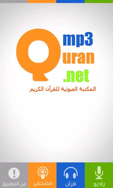 MP3Quran - Preview 5