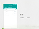 垃圾分类指南 screenshot 1