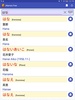Japanese Names Free Dictionary screenshot 11