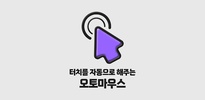 오토 마우스 screenshot 9