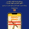 هيئة طريق الخلاص screenshot 4