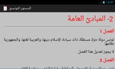 الدستور التونسي screenshot 2