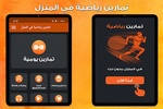 تمارين رياضية في المنزل دون نت screenshot 3
