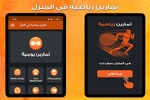 تمارين رياضية في المنزل دون نت screenshot 3