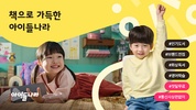 아이들나라 - 어린이책, 놀이학습, 오디오북 screenshot 8