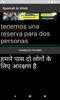 Spanish to Hindi Translator screenshot 2
