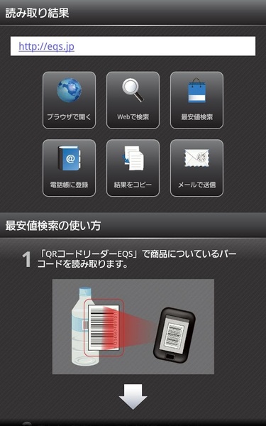 QR Code Reader JP - Preview 7