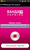 Ванда FM Україна screenshot 4
