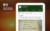 오늘 명언 screenshot 8