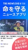 TBS NEWS DIG 防災・ニュース・天気 by JNN screenshot 4