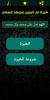 خيرة ام البنين عليها السلام screenshot 5