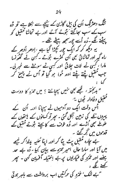 8 Ayyaro ki Hakomat - Preview 1