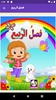 Hikayat: Arabic Kids Stories screenshot 20