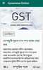 Assamese Online screenshot 1