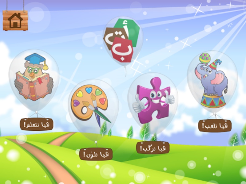 Arabic Learning For Kids - Preview 15