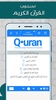 القرآن كامل بصوت صديق المنشاوي screenshot 1