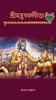 Bhagavad Gita Audio in Bangla screenshot 8