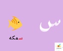 حروفي العربيه screenshot 9