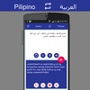 Filipino Arabic Translator screenshot 4