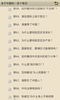 《关于中国的一百个常识》 screenshot 4