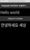 english to korean translator screenshot 4