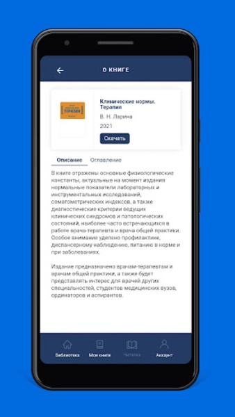 Консультант Врача For Android - Download The APK From Uptodown