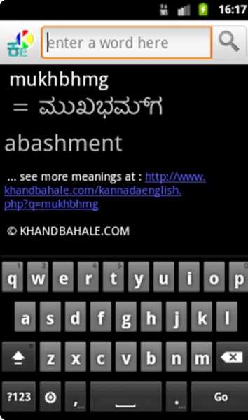 Kannada to English Dictionary - Preview 1