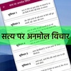 Hindi Suvichar - Motivate Your screenshot 3