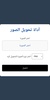 ادوات تقنية تشفير بلغه 01 وغيرها من الأدوات screenshot 14