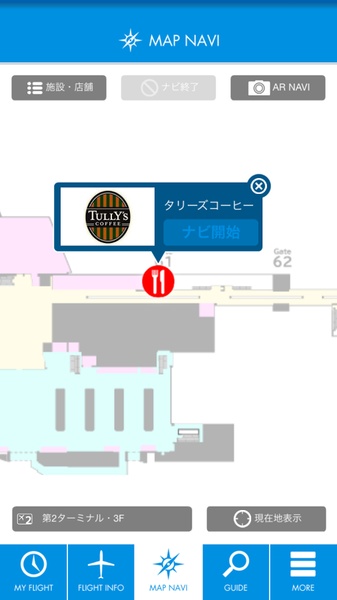 NRT_Airport Navi - Preview 1
