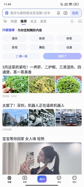 Baidu - Preview 9