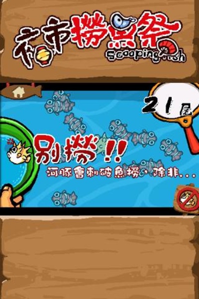 ScoopingFish - Preview 2