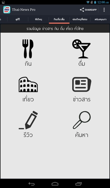 Thai-News Pro - Preview 11
